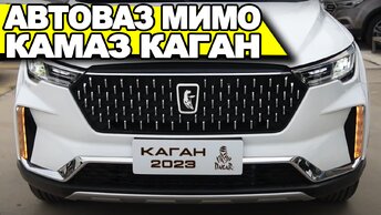 АвтоВАЗ не у дел! Новый кроссовер КАМАЗ-65115 Каган за 1.100.000₽ представлен на фото