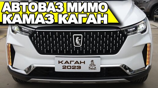 Tải video: АвтоВАЗ не у дел! Новый кроссовер КАМАЗ-65115 2024 за представлен на рендерах NAAV.RU