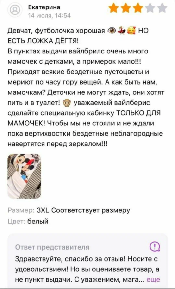 Никогда такого не было и вот опять: &quot;<b>яжматери</b>&quot; атакуют маркетплей...