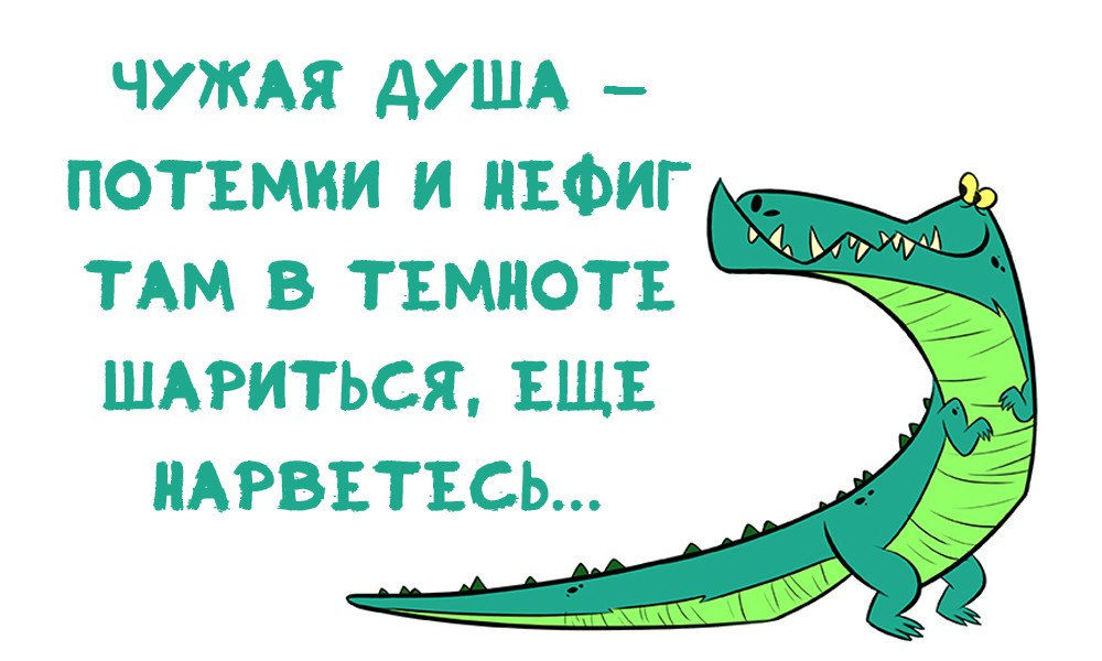 Пословицы чужая. Чужая душа потемки. Пословица чужая душа потемки. Чужая душа пословица. Чужая душа потемки цитаты.