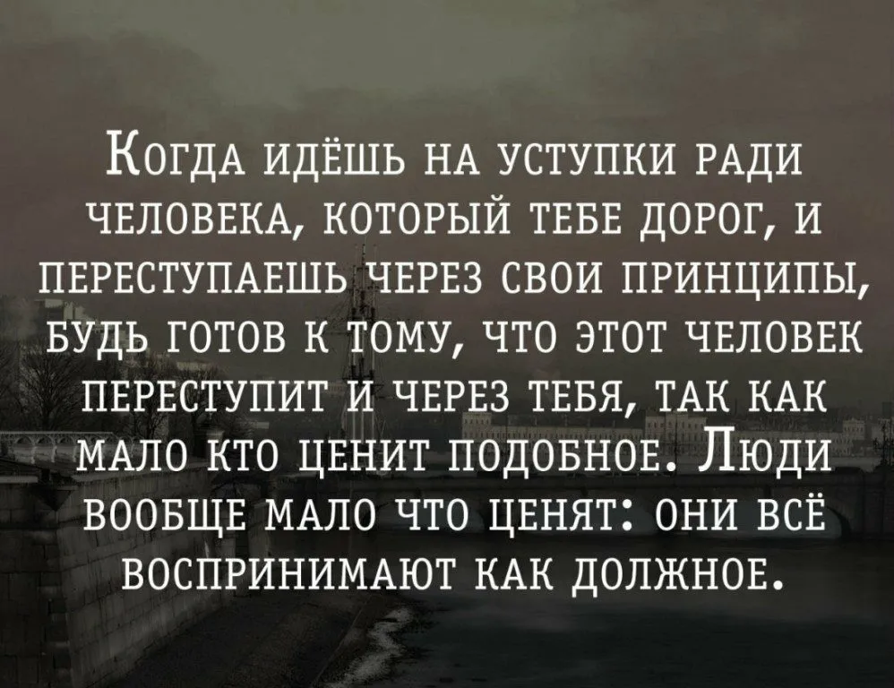 Цитаты про человека который дорог. Цитаты помогающие в жизни. Цитаты про людей которые не ценят добро. Плохо цитаты.