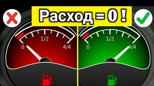 90% водителей этого не знают! РАСХОД бензина будет НОЛЬ, если....