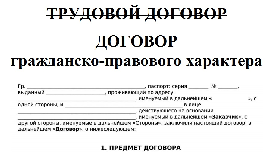 Договор гпх с водителем на личном авто образец