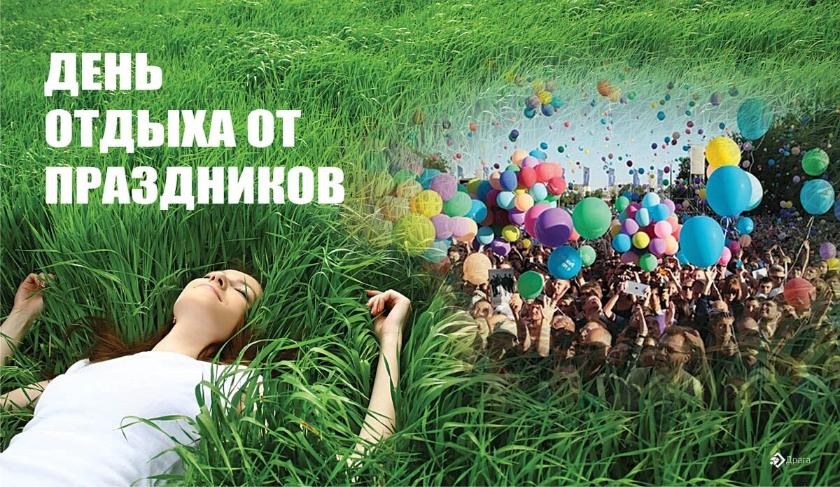 Пожелание отдыха на праздничные дни.