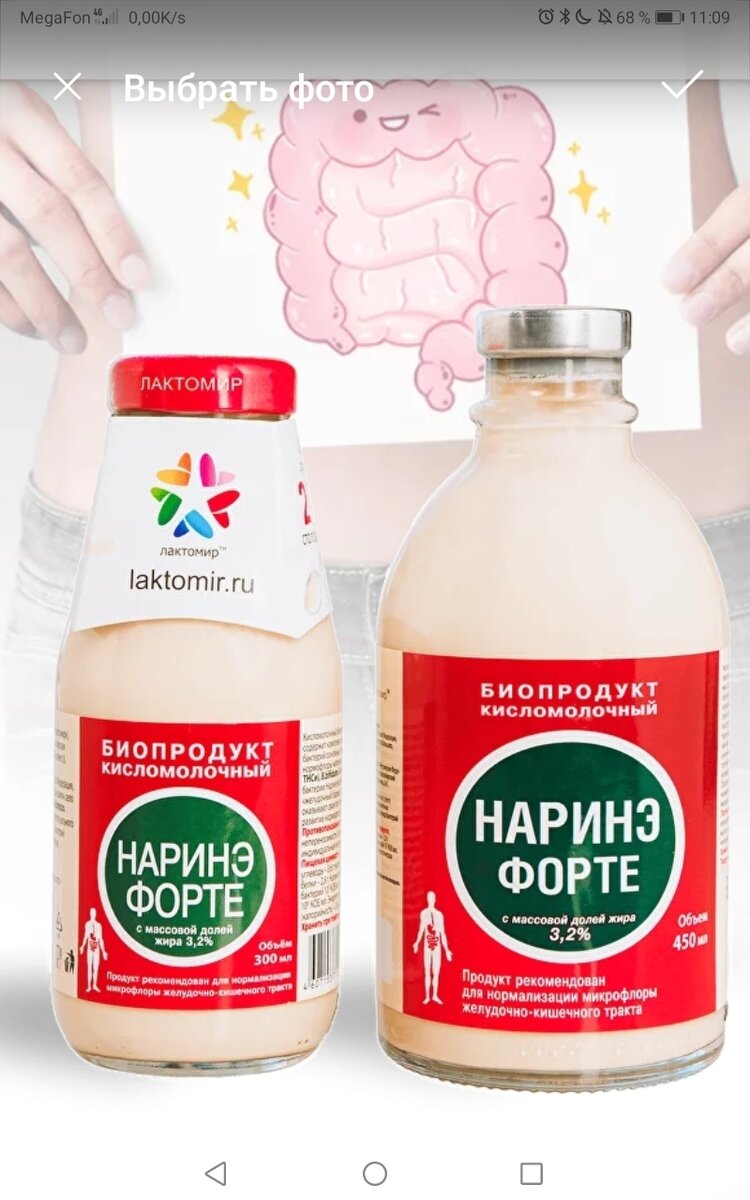 Самый лучший и уникальный продукт во всём спектре выпускаемых в стране жидких пробиотиков, от Новосибирской компании "Биокор" под ТМ "Лактомир". 