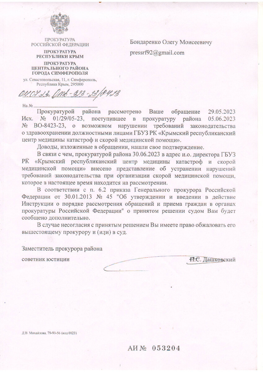 Прокуратура: В крымской «скорой помощи» опять нарушили закон! Чем там занят  Константинов? ( документы) | Закон и порядок | Дзен