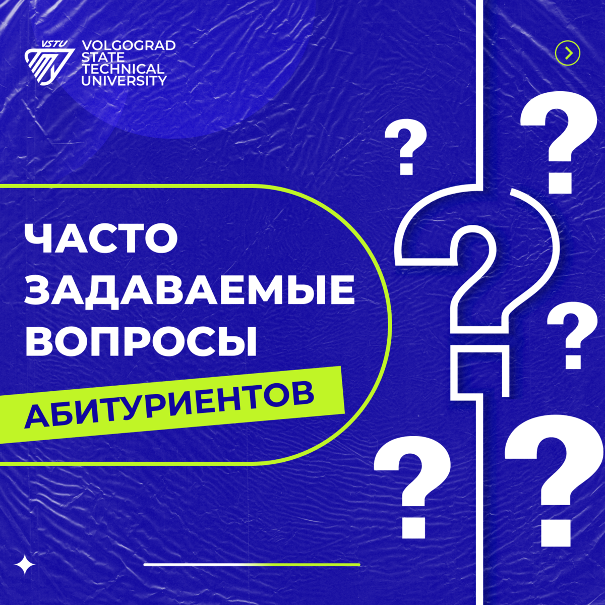 Отвечаем на часто задаваемые вопросы о поступлении 2023 | Волгоградский  государственный технический университет | Дзен