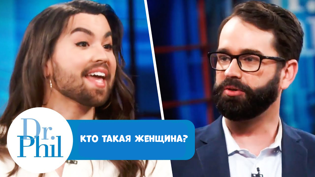 Трансгендерный переход: как транс*люди добиваются изменения облика?