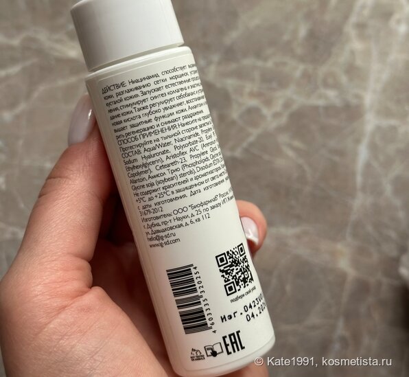 Сыворотка с ниацинамидом.