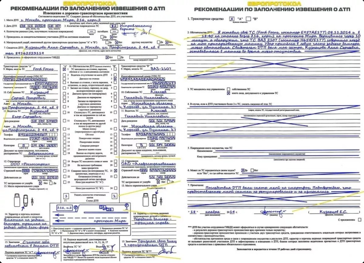 Правильное заполнение европротокола при дтп образец