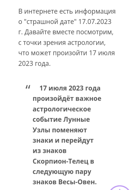 Предсказания астрологов. Пример