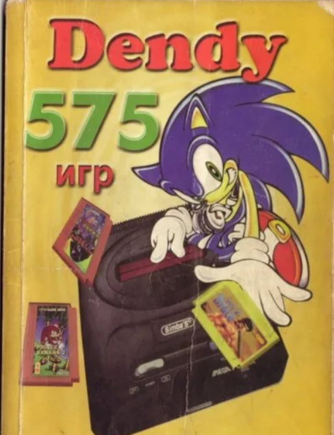 Мир денди коды 2024 октябрь. Денди. Dendy игры. Денди 1000 игр. Игры на Денди 1999.