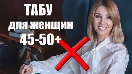 下载视频: Что НЕЛЬЗЯ делать женщине ближе к 50 годам! Умные женщины так не делают!