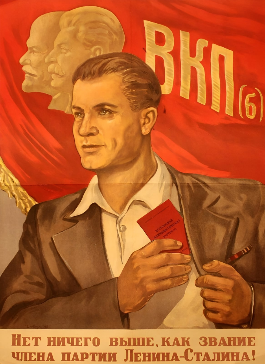 Партия Ленина Сталина плакат. Партия ВКПБ плакаты. Советские партийные плакаты. Советские плакаты про партию.