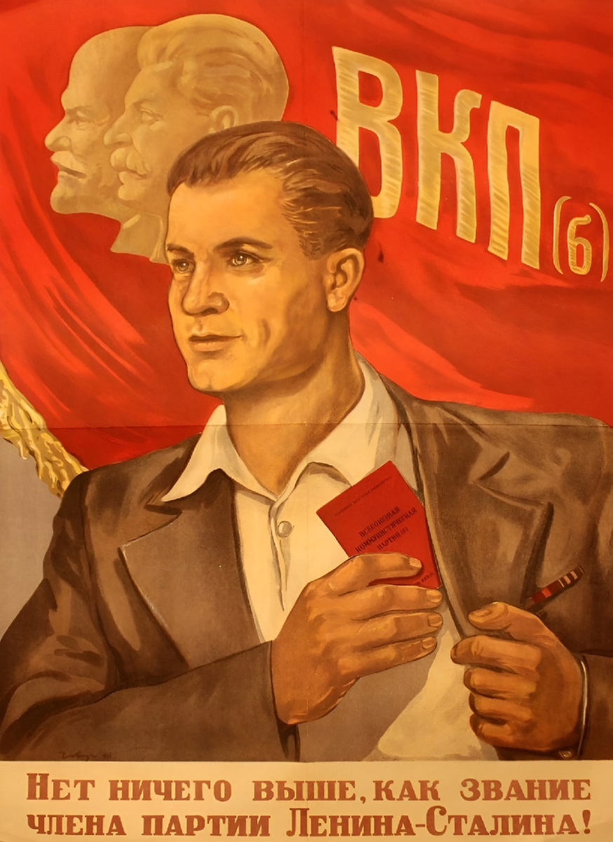 Партия ленина. Партия Ленина Сталина плакат. СССР партия Ленина плакаты. Партийные агитационные плакаты. Советские агитационные плакаты партии