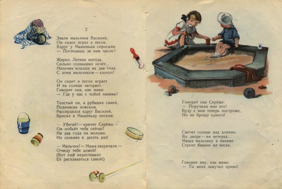 Машенька растёт (постранично). Автор А. Барто. Рисунки А. Билль. 1950 г. |  Аудиотека | Дзен