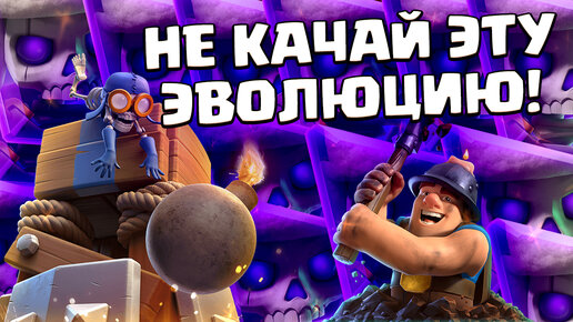 💩 Это Лучшая Эволюция в Игре Clash Royale! | Эволюция Скелетов