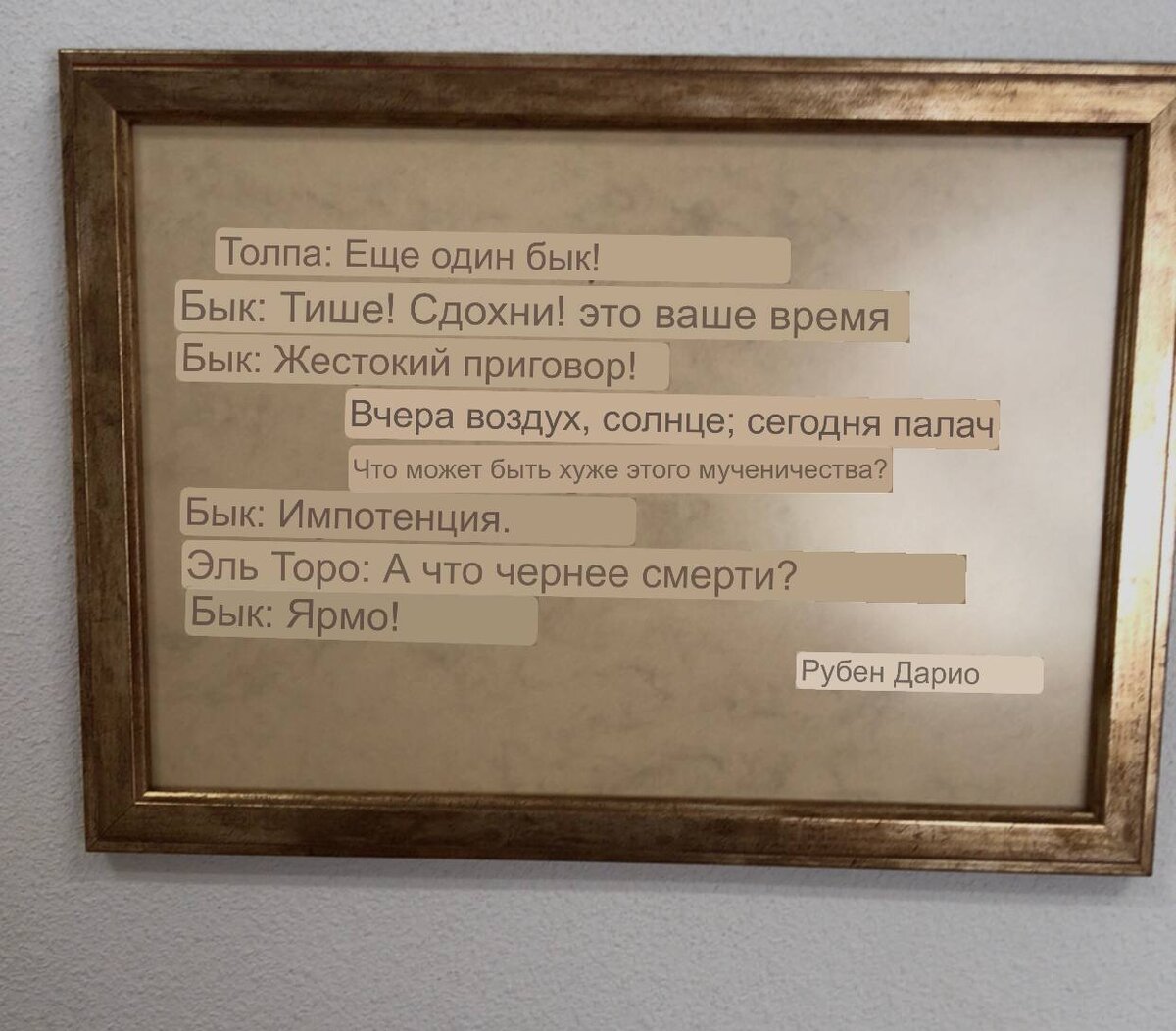 Автоматический перевод стихотворения о рассуждении быка - смысл такой, что вроде как для быка почетно умереть на арене (Музей корриды в Аликанте)