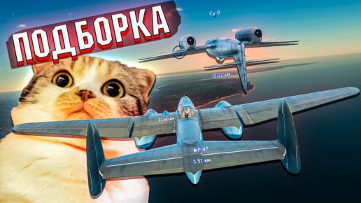 Бессмертный МИ-4, Рикошеты и Кривой УРОН в War Thunder