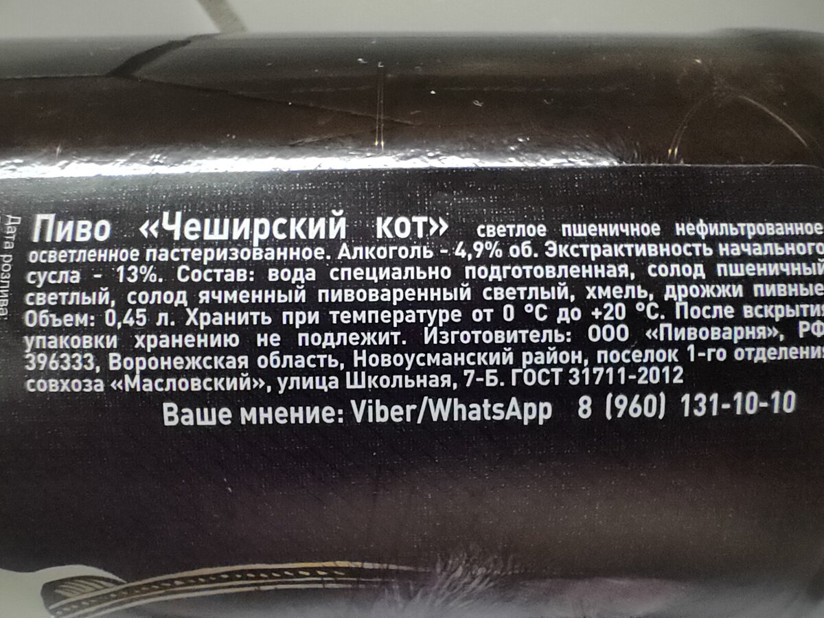 Пиво "Чеширский Кот" от Таркос