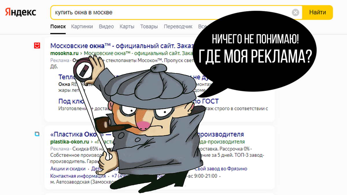 Почему я не вижу свои рекламные объявления в Яндексе