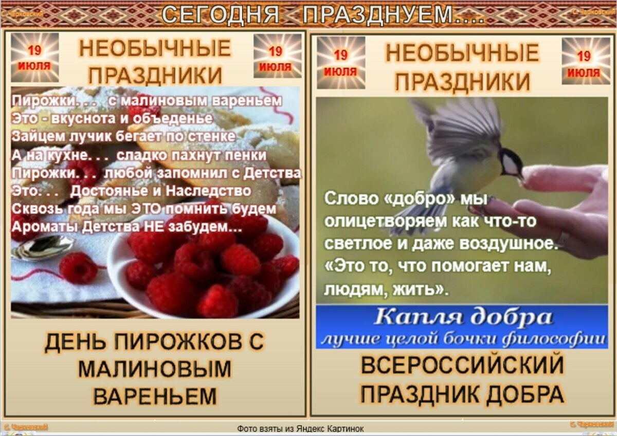 19 июня день чего. Необычные праздники 19 июля. День 19 июля праздник. Необычные праздники даты. Необычные праздники в июле.