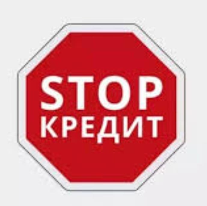 Кредитная карта банкротство. Стоп кредит реклама. Стоп кредит. Стоп долги. Запрет коллекторов.