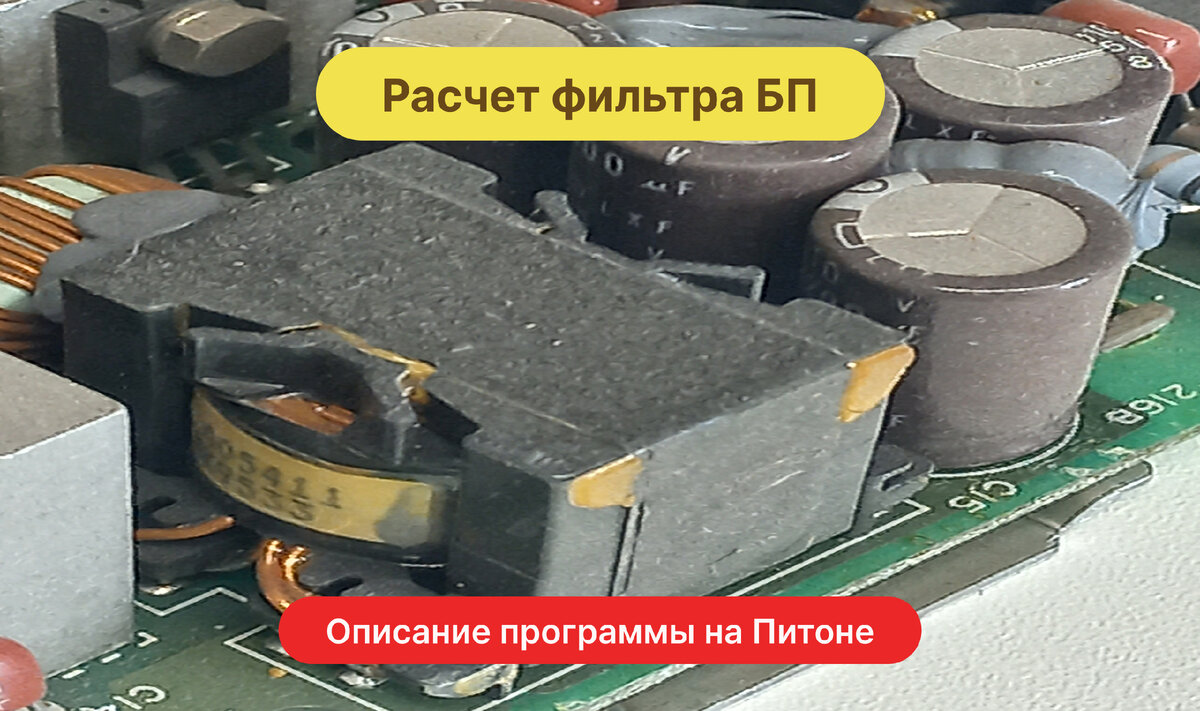 фильтр блока питания 220 / 24