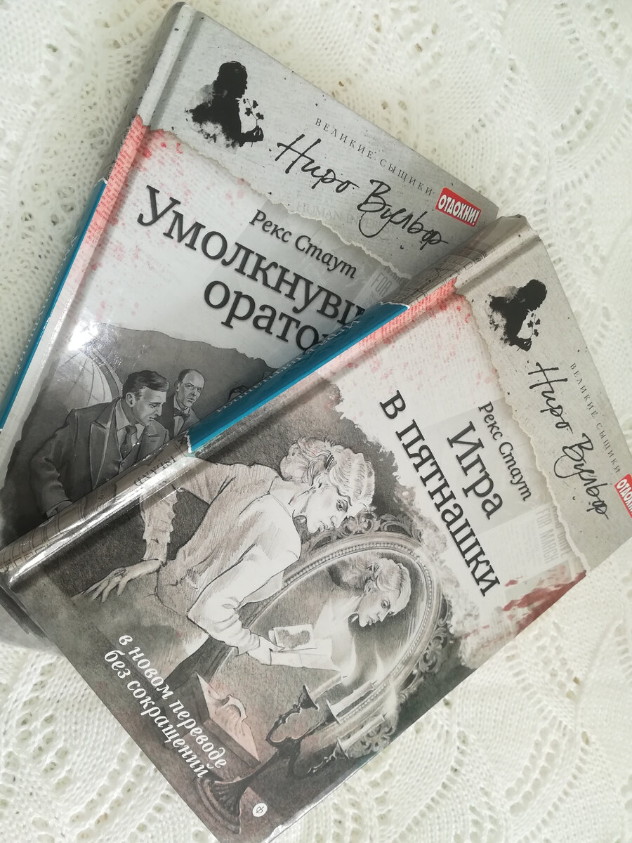 Ниро Вульф и Арчи Гудвин: сыщики, в которых невозможно не влюбиться! |  Виола Силакова | Дзен