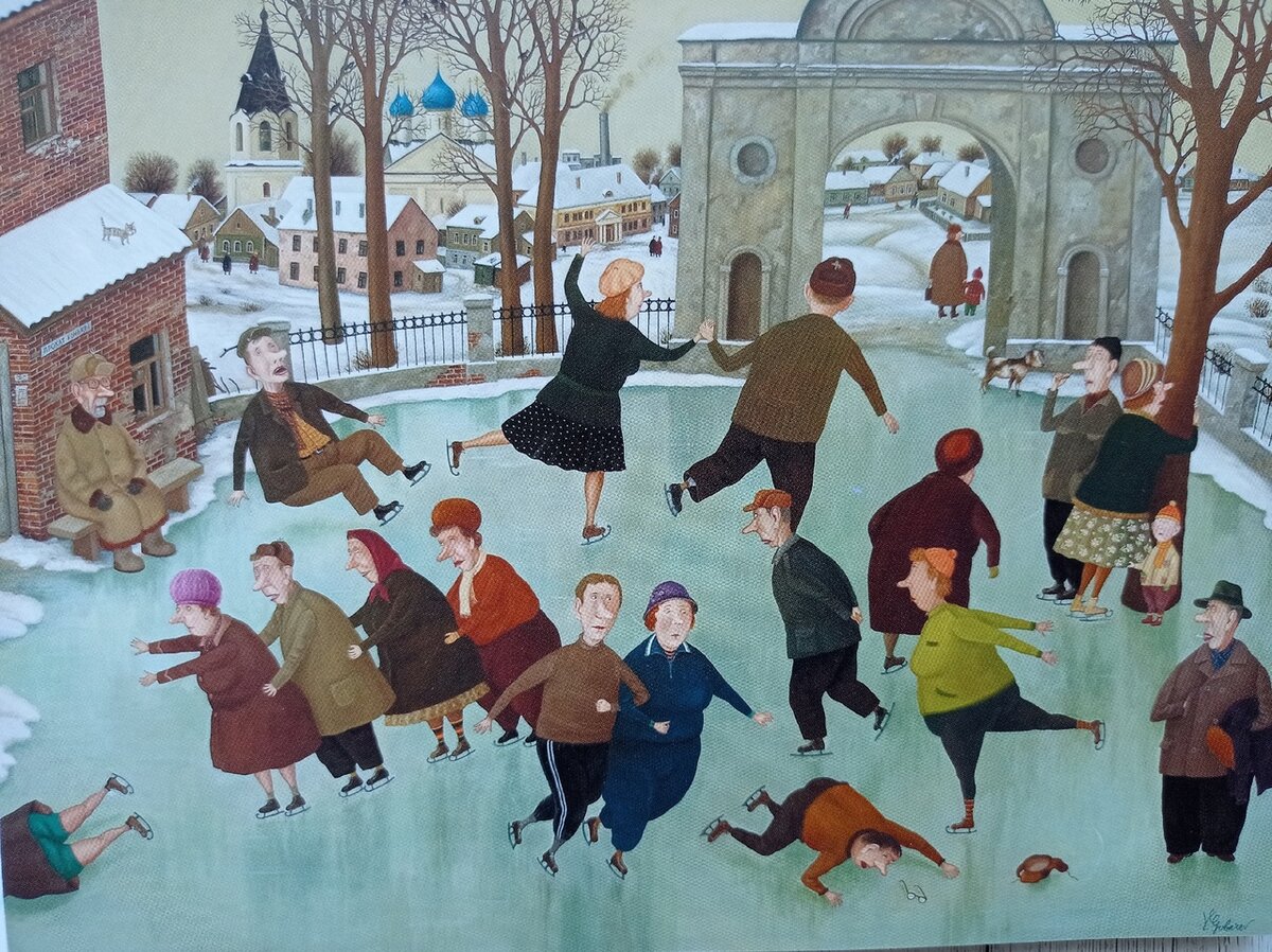 "Каток", художник Валентин Губарев