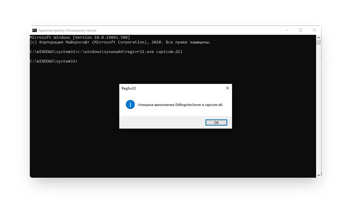 Команда regsvr32 выполнить. Regsvr32  библиотека с пробелами. Microsoft CAPICOM. Regsvr32 cpcng что за команда.