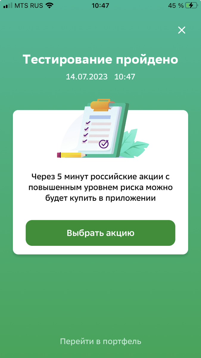 Ответы на тест для покупки акций с повышенным уровнем риска. | Найтли | Дзен