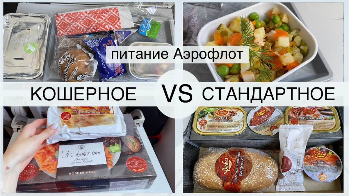 Платное или бесплатное питание в самолете «Аэрофлот» 