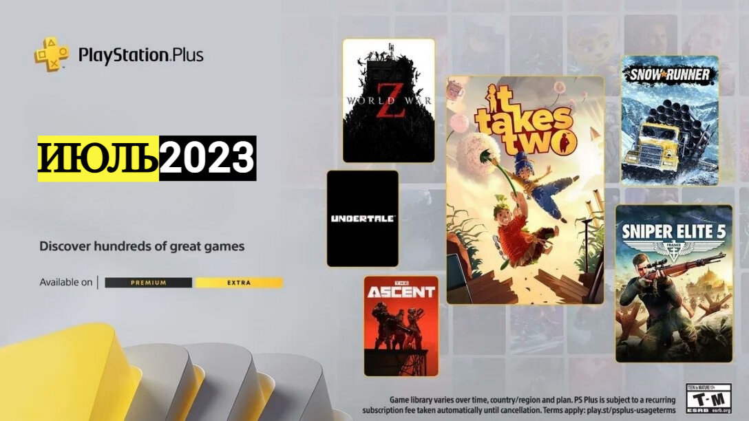 PS Plus Extra Июль 2023