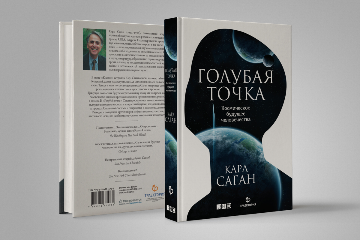 Саган голубая точка. Саган голубая точка. Голубая точка книга. Саган голубая точка. Голубая точка книга.