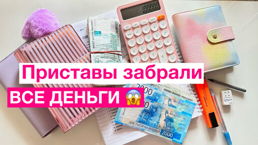 Деньги по конвертам/Первое распределение июля #1