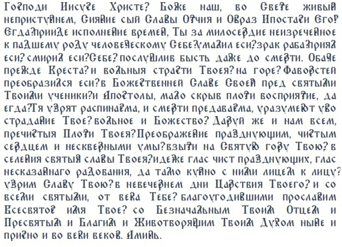 Слова молитвы