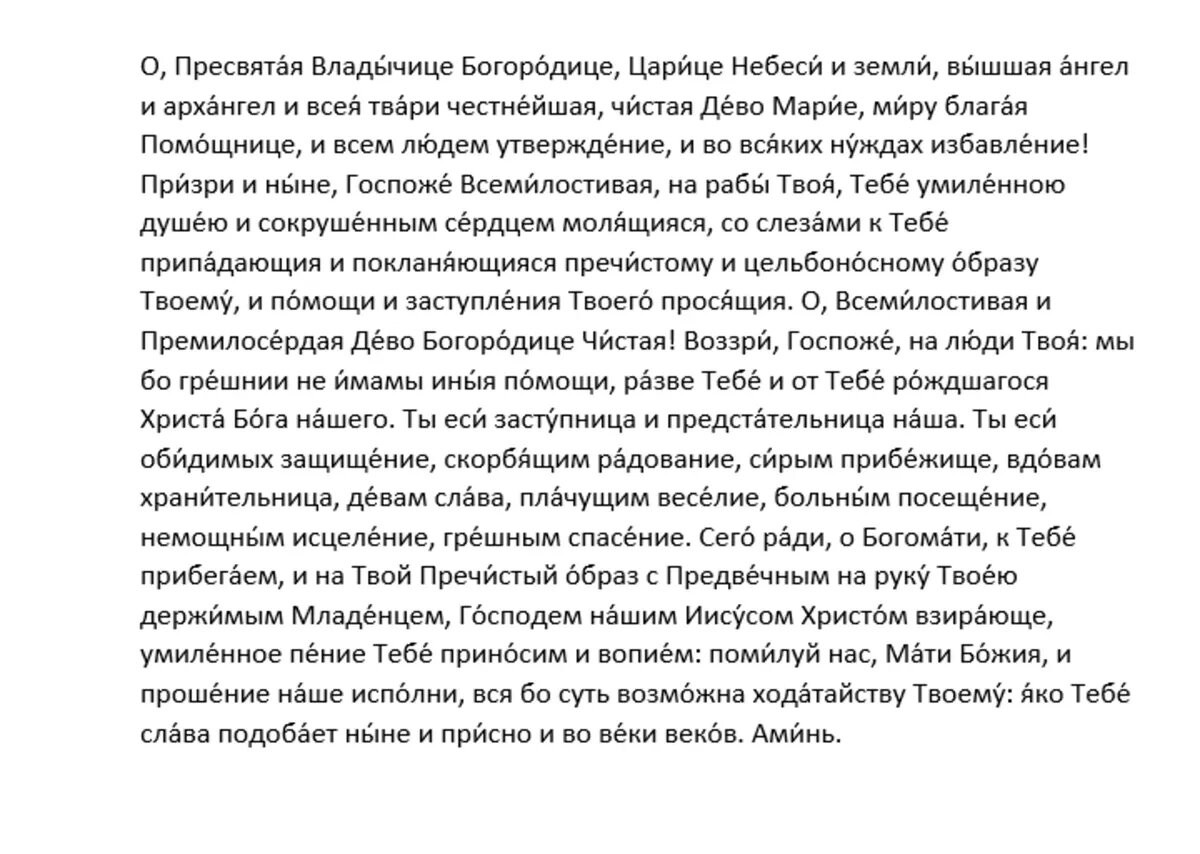 Молитва 2-я Пресвятой Богородице пред иконой Ея «Казанской»