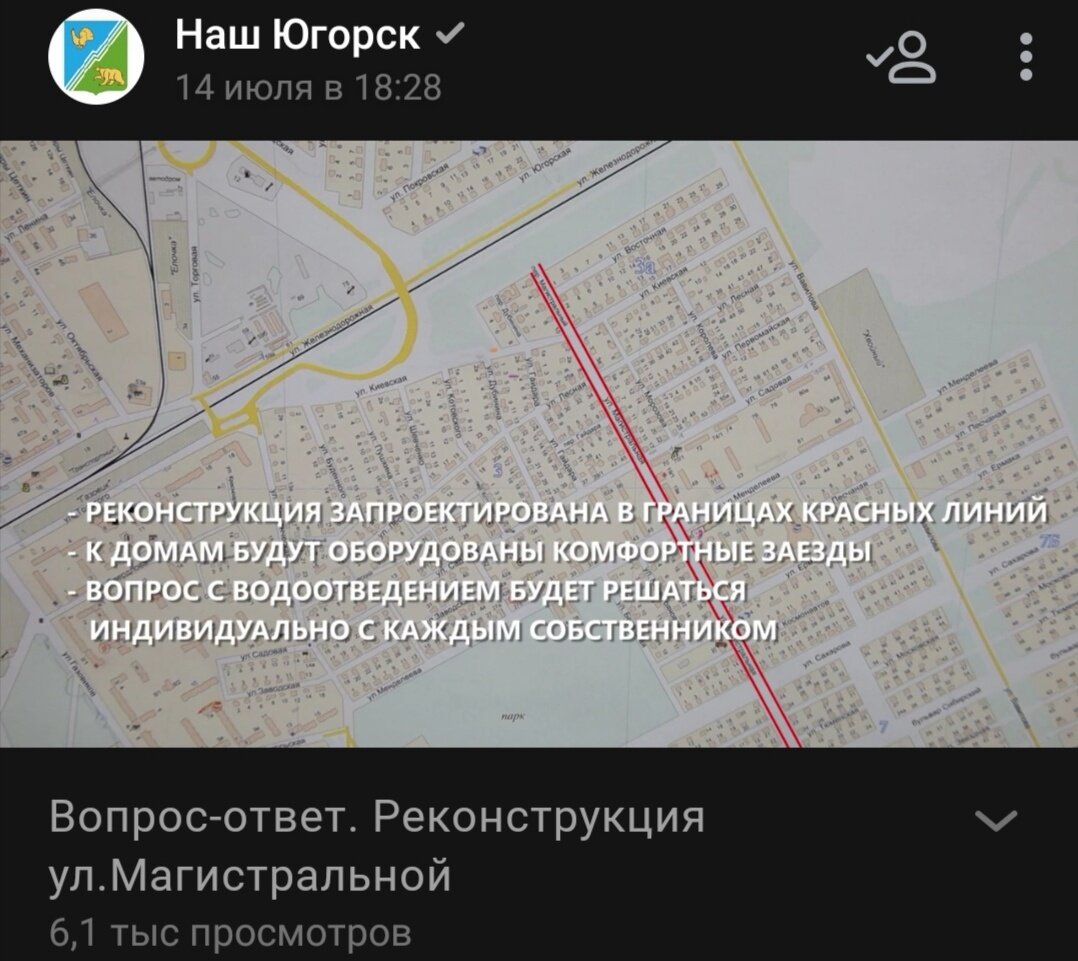    Жители улицы Магистральной Югорска обнародовали новый довод против строительства четырехполосной дороги