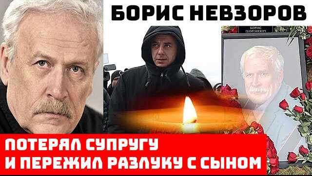 Сын Бориса Невзорова Фото - Telegraph