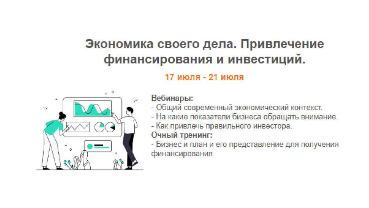 Программа бизнес акселератора для предпринимателей Московской Области