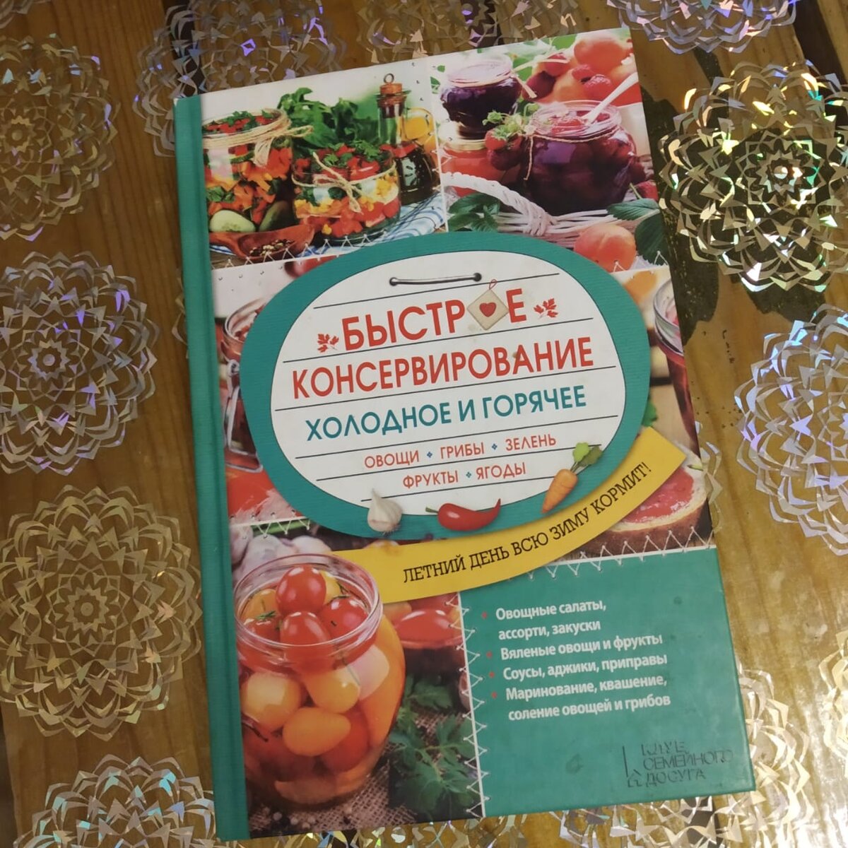 Книжка выручайка