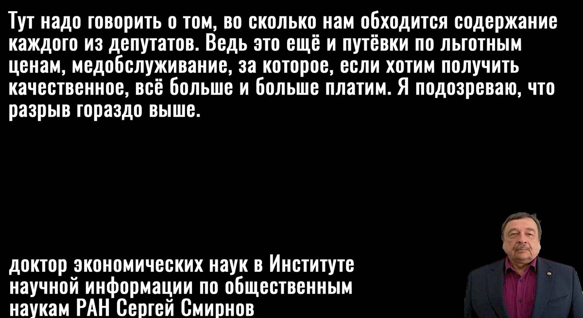 Цитата Смирнова