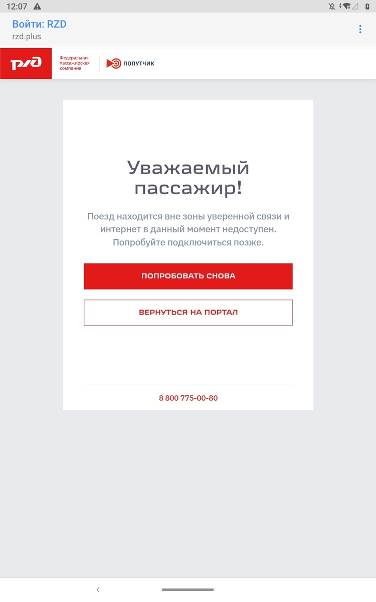 Раз за разом экран выдавал вот такую информацию. 