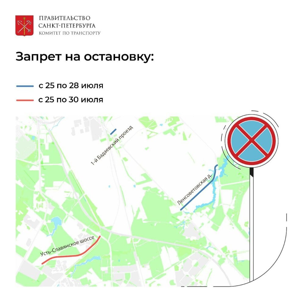 Перекрытие дорог на пасху 2024. Ограничение движения. Перекрытие движения в Санкт-Петербурге. Ограничение движения транспорта. Схема ограничения движения.
