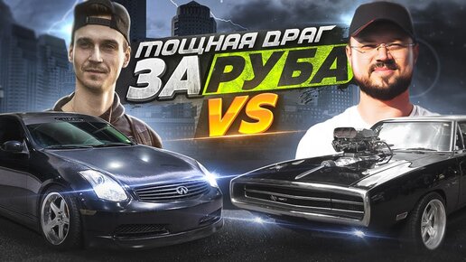 МОЩНАЯ ДРАГ ЗАРУБА SONCHYK VS SLAPTrain NFS ProStreet Pepega