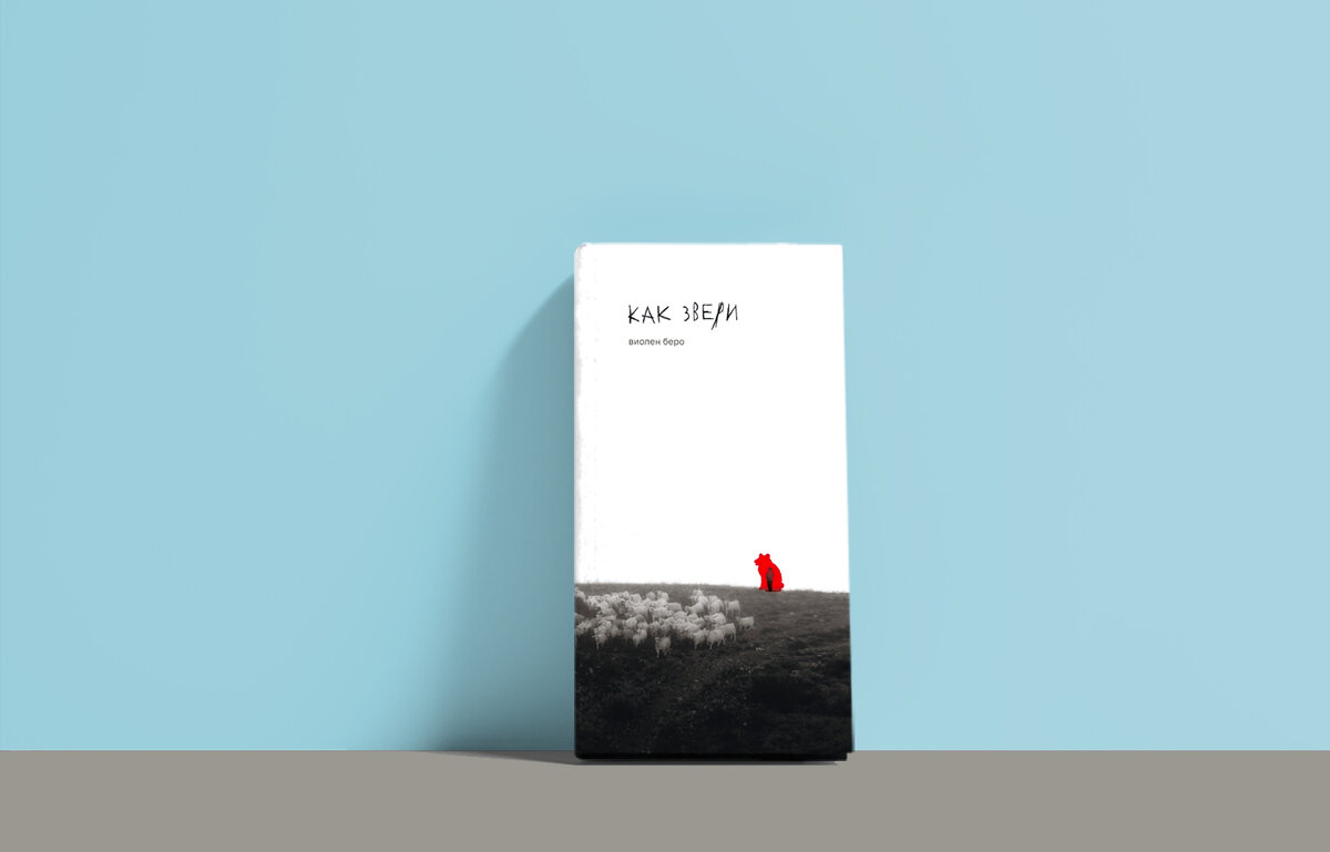 Издательство Polyandria No Age, 126 страниц