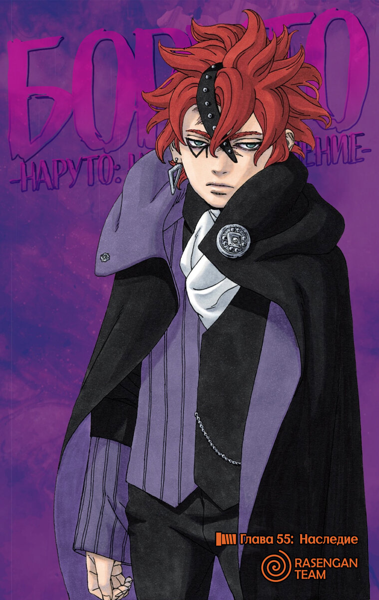 Первое цветное изображение Кодо в манге на обложке 55 главы