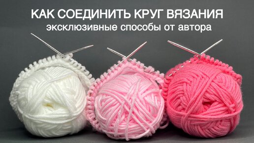 Круговое вязание - Circular knitting