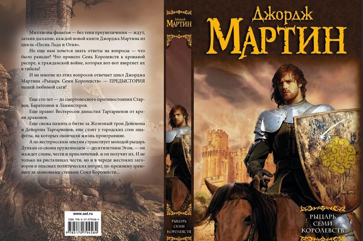 Джордж Мартин - Рыцарь семи королевств | Книги/аудиокниги | Дзен